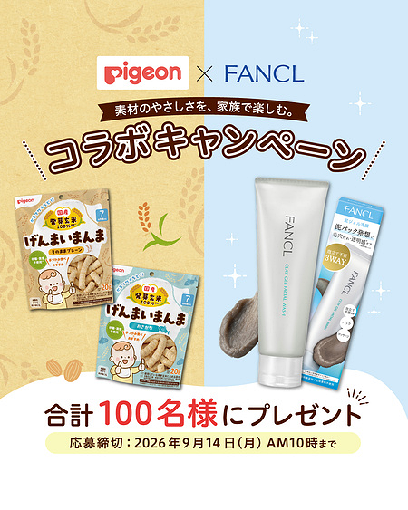 ファンケル 泥ジェル洗顔の無料サンプルプレゼントキャンペーン