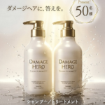 ダメージヒーロー スーパーリペア シャンプー＆トリートメントの無料サンプルプレゼントキャンペーン