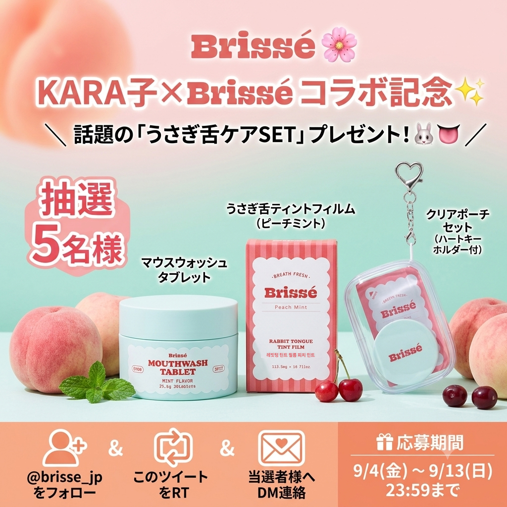 Brissé(ブリッセ) うさぎ舌ケアSET〈オーラルケア〉の無料サンプルプレゼント