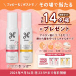 リーゼ アイロン下地の無料サンプルプレゼント