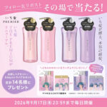 いち髪 THE PREMIUM　HANAのJISOOコラボデザインの無料サンプルプレゼント
