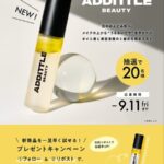 ADDITTLE BEAUTY(アディトルビューティー) デイリーチャージミスト〈ミスト化粧水〉の無料サンプルプレゼント