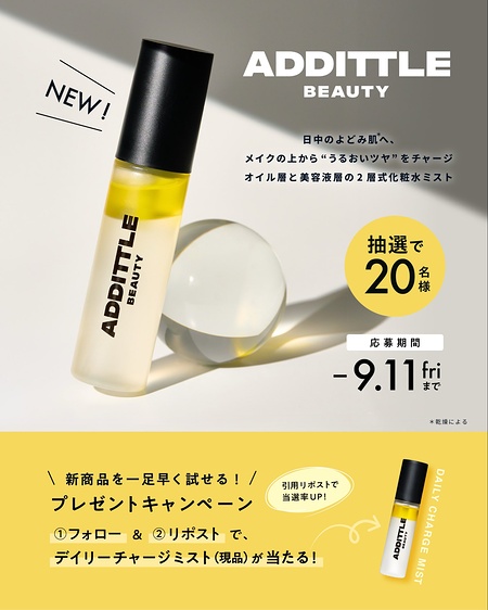 ADDITTLE BEAUTY(アディトルビューティー) デイリーチャージミスト〈ミスト化粧水〉の無料サンプルプレゼント