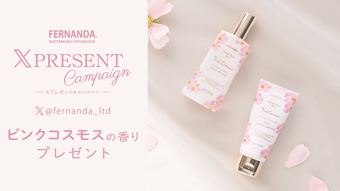 FERNANDA(フェルナンダ) ボディスプラッシュの無料サンプルプレゼント