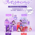 BIOHEAL BOH 21,200円相当の豪華セットの無料サンプルプレゼント