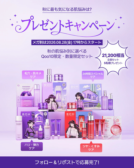 BIOHEAL BOH 21,200円相当の豪華セットの無料サンプルプレゼント