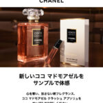 CHANEL(シャネル) ココ マドモアゼル クラッシュ アプソリュ〈香水〉の無料サンプルプレゼント