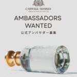 キャスウェル・マッセイ フレグランス〈香水〉の無料サンプルプレゼント