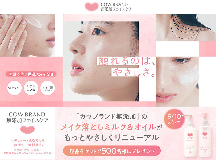 カウブランド無添加 メイク落としミルクの無料サンプルプレゼント