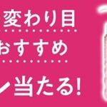 ビオレ 乾燥・季節の変わり目ゆらぎ肌におすすめの化粧品の無料サンプルプレゼント