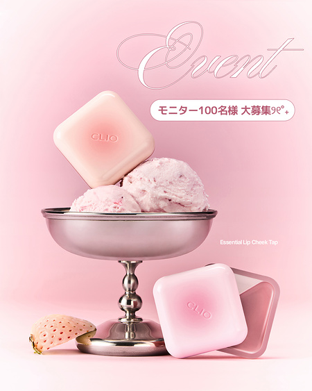 CLIO(クリオ) エッセンシャルリップチークタップの無料サンプルプレゼント