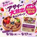 ファインスーパーフード アサイー＆マキベリーの無料サンプルプレゼント