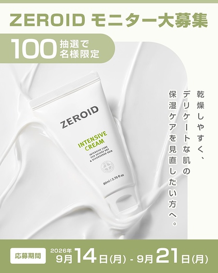 ZEROID(ゼロイド) インテンシブクリームの無料サンプルプレゼント