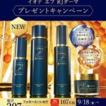 イオナ エフ RJダーマ シリーズの無料サンプルプレゼント