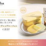 d'Alba(ダルバ) ダルバリポソームカーミング＆コラーゲン Wケア パッド〈2in1トナーパッド〉の無料サンプルプレゼント