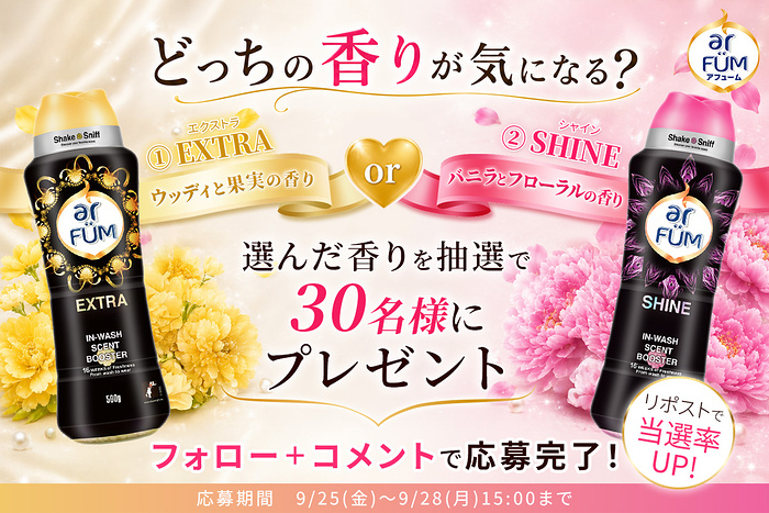 arFÜM(アフューム) 香り付けビーズの無料サンプルプレゼント