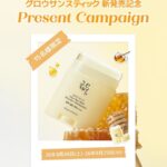 BEAUTY OF JOSEON グロウサンスティック〈日焼け止め〉の無料サンプルプレゼント