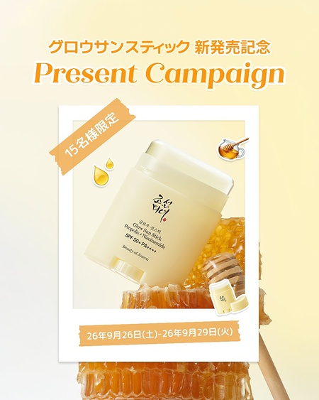 BEAUTY OF JOSEON グロウサンスティック〈日焼け止め〉の無料サンプルプレゼント