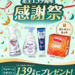 ビオレu 泡ハンドソープの無料サンプルプレゼント