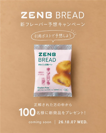 ZENB BREAD 新商品の無料サンプルプレゼント