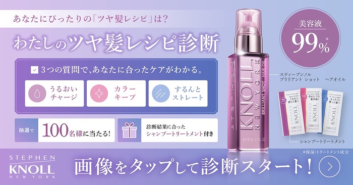 スティーブンノル ブリリアントショット ヘアオイルの無料サンプルプレゼント