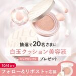 マキアージュ エッセンスクッション EX ブライトグロウの無料サンプルプレゼント