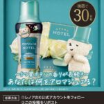 レノア アロマジュエル ホワイトティーの香りの無料サンプルプレゼント