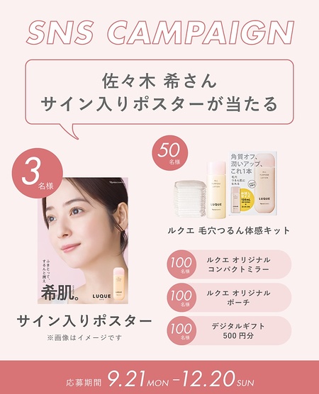 ルクエ 毛穴つるん体感キットの無料サンプルプレゼント