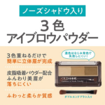 CEZANNE(セザンヌ) アイブロウ＆シェードパウダーの無料サンプルプレゼントキャンペーン