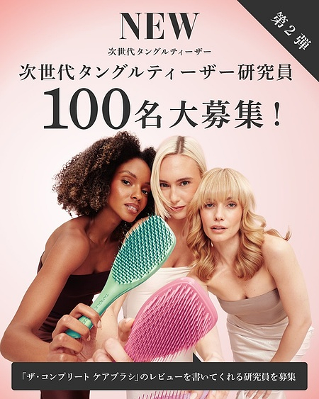 タングルティーザー ザ・コンプリート ケアブラシの無料サンプルプレゼント