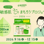 ユースキン シソラ トライアルセットがもらえる無料プレゼントキャンペーン