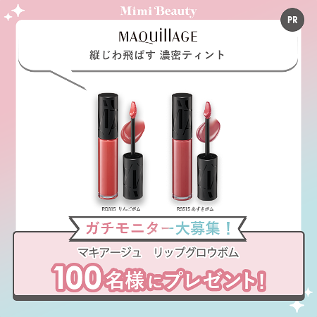 マキアージュ リップグロウボムの無料サンプルプレゼント