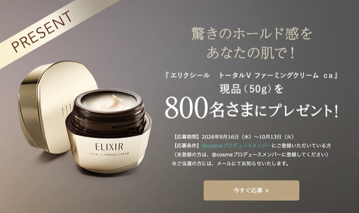 エリクシール トータルV ファーミングクリームの無料サンプルプレゼント