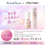 エリクシール　デーケアレボリューション ブライトニングの無料サンプルプレゼント