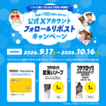 ブテナロック メディカルソープ フット&ボディの無料サンプルプレゼントキャンペーン