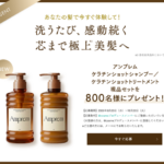 Amprem(アンプレム) シャンプー&トリートメントの無料サンプルプレゼント
