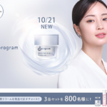 dプログラム スキンリペアクリームの無料サンプルプレゼントキャンペーン