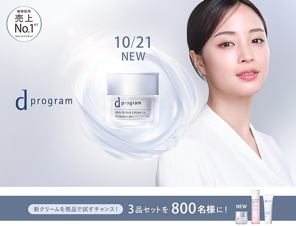dプログラム スキンリペアクリームの無料サンプルプレゼントキャンペーン