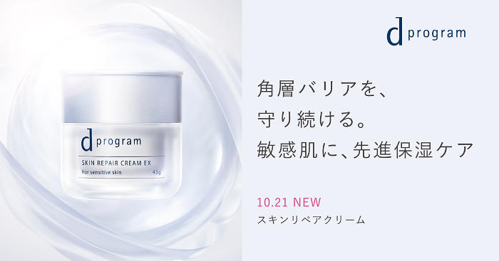 d プログラム スキンリペアクリーム EXの無料サンプルプレゼント