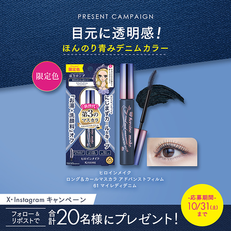 キスミー ヒロインメイク ロング＆カールマスカラ アドバンストフィルム 61 マイレディデニムの無料サンプルプレゼント