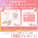 %Recipe(パーセントレシピ) ベースメイクセットの無料サンプルプレゼント