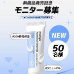 manyo(マニョ) パンテノール セラミド カプセル クリームの無料サンプルプレゼント
