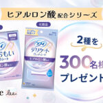 ソフィ ヒアルロン酸シリーズの無料サンプルプレゼント