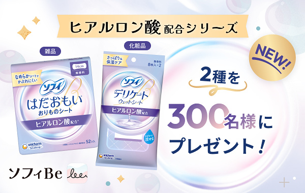 ソフィ ヒアルロン酸シリーズの無料サンプルプレゼント