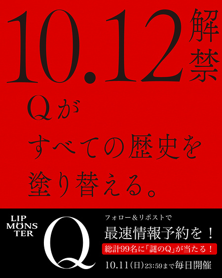 KATE リップモンスター Qの無料サンプルプレゼント