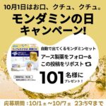 自動で出てくるモンダミンセットの無料サンプルプレゼント