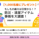 花王 水がなくても清潔セットの無料サンプルプレゼント