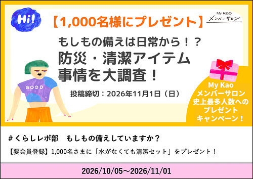 花王 水がなくても清潔セットの無料サンプルプレゼント