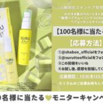 SURUtto(スルッと) ヘアエッセンスオイルの無料サンプルプレゼント