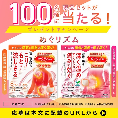 めぐりズム 医療機器 肌に直接貼るシート・下着の内側面に貼るシートの無料サンプルプレゼント